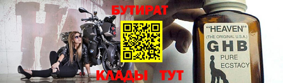 БУТИРАТ BDO 33% Сарапул