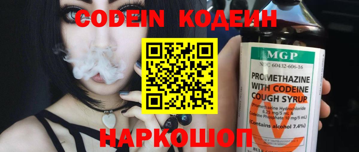 Кодеиновый сироп Lean Purple Drank  Вход с VPN  Кодеин напиток Lean (лин)  Сарапул 